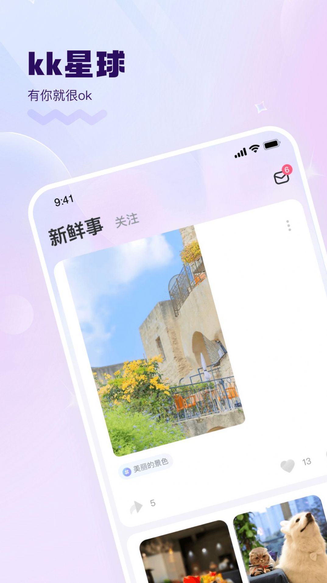 kk星球app官方下载