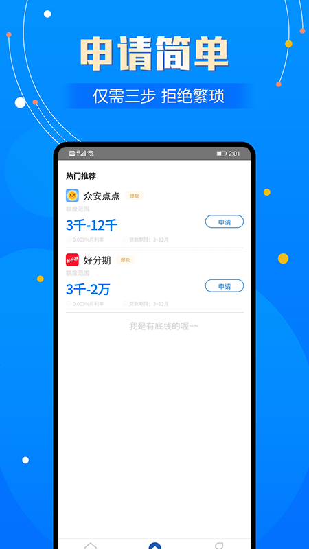 贷款天下app  v1.0图2