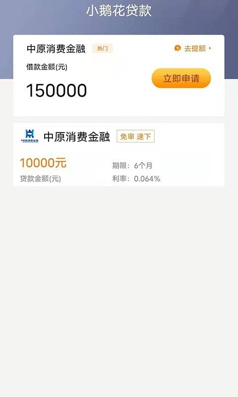 小鹅花贷款免费版  v1.0.0图1