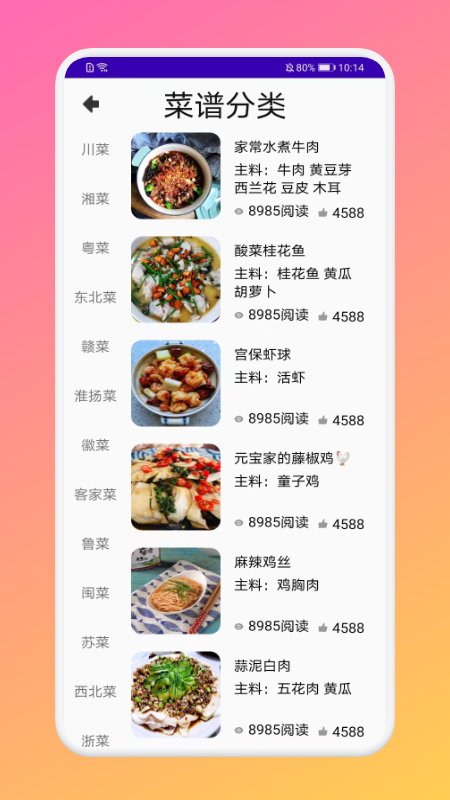 厨房做饭菜谱免费版