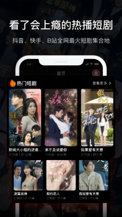 全网短剧大全下载安装