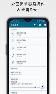 极速点击助手IOS  v1.9.6图1
