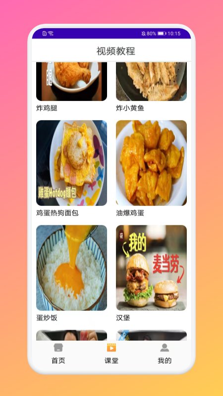 厨房做饭菜谱免费版  v1.1图3