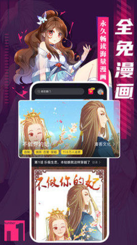 随心漫画免费下拉快看漫画  v1.0.0图1