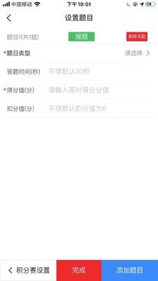 智能抢答器app下载  v1.0.1图1