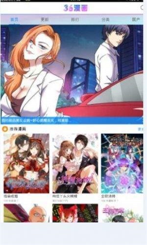 三六漫画下载腾飞网  v1.0.0图3