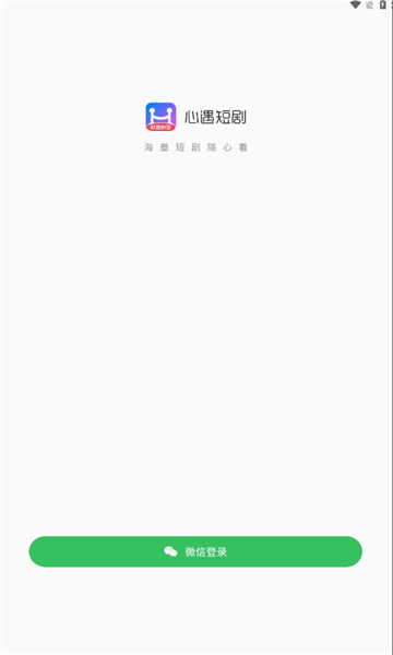 心遇短剧最新版