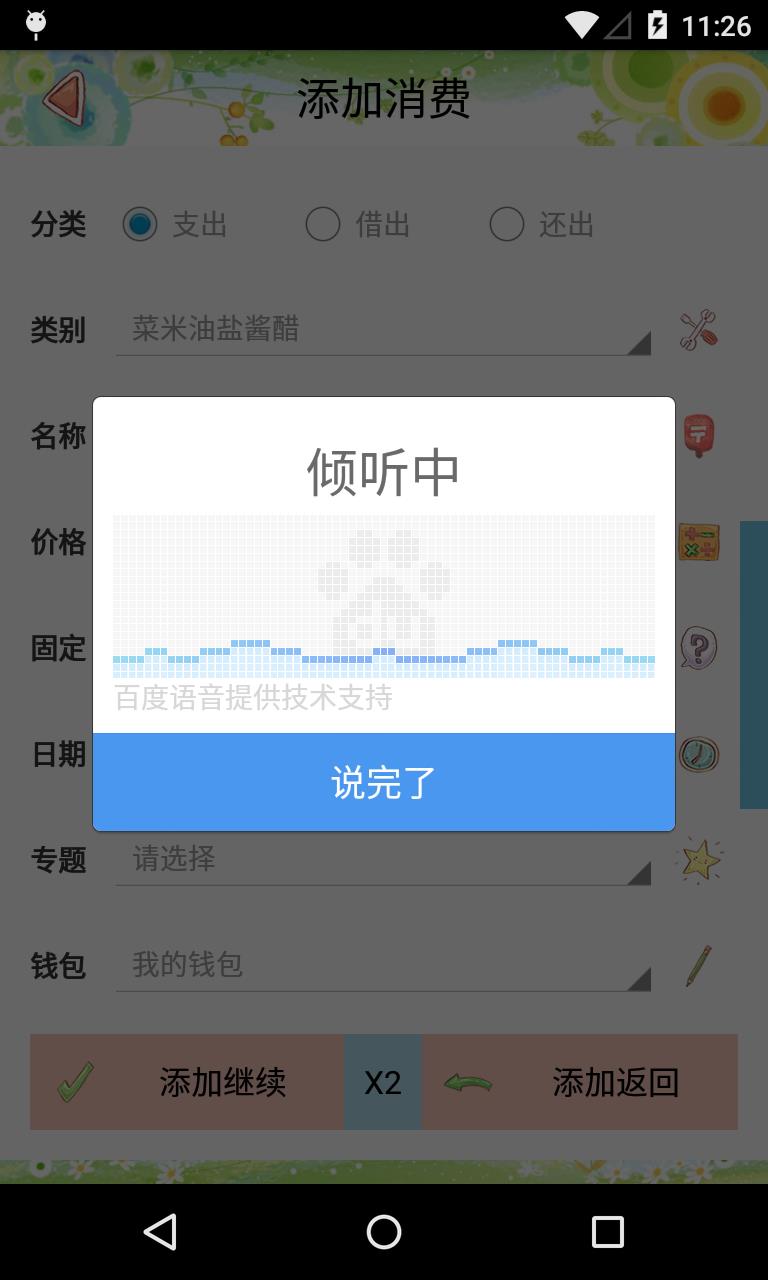 生活记账  v9.0图1