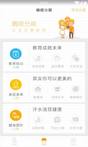 嘀嗒分期手机版