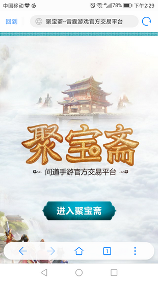 问道手游官方正版官网聚宝斋