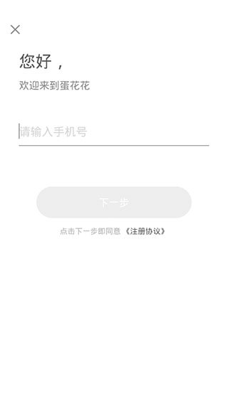 蛋花花借款