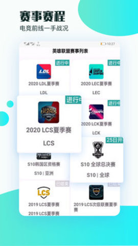 小小电竞免费版  v3.23.00图1