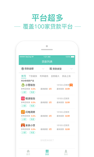 袋鼠助贷  v1.0图1