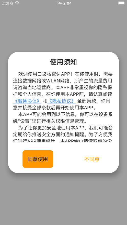 口袋私密达安卓版