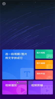 尤美剪辑  v1.0.0图1