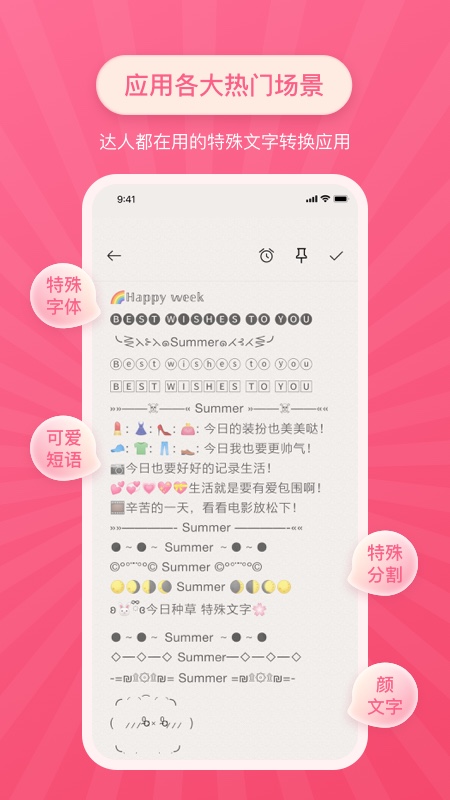 特殊字体手机版