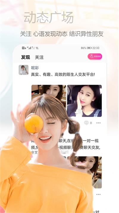 心语交友免费版