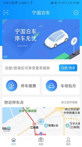 宁国泊车  v1.2.6图1