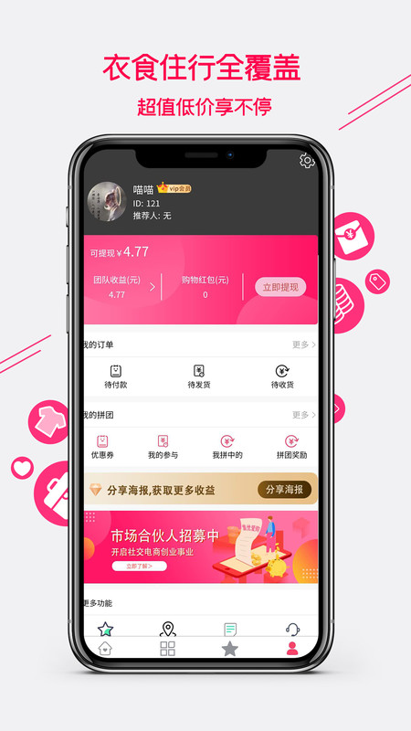 集优爱购手机版  v1.0.7图2