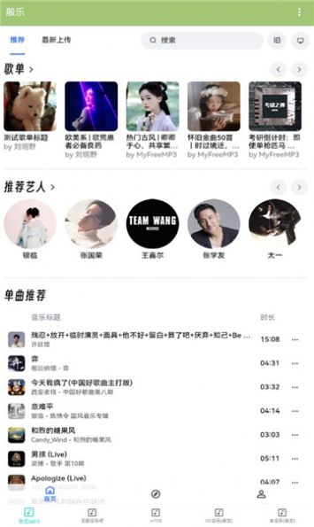 殷乐app  v21.7图3