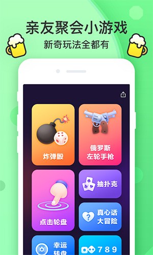 聚会神器手机版  v1.0.0图1