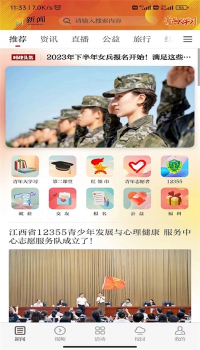 青新闻免费版