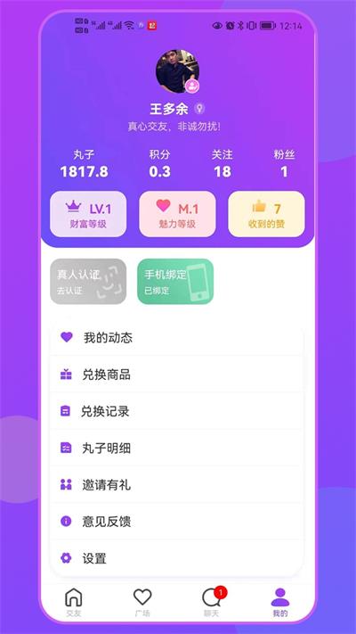 柳芽交友app