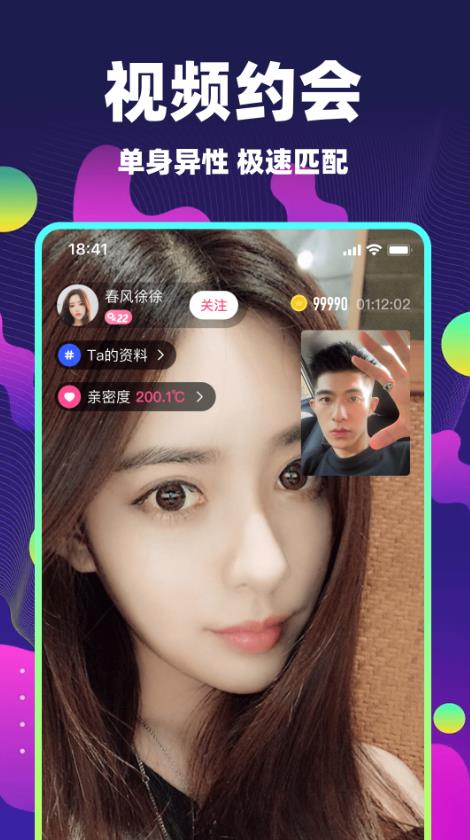 心动单身聊软件
