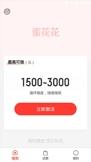 蛋花花借款  v3.4.3图2