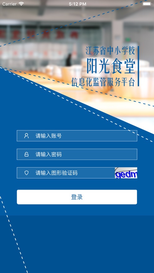 阳光食堂官网登录入口电脑版  v1.0.6图2