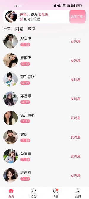 心秀聊免费版  v1.6图1