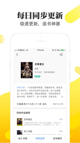 淘淘小说破解版免费下载  v1.6.5图2