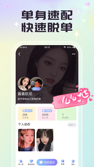 心聊一对一视频最新版  v1.1.9图2