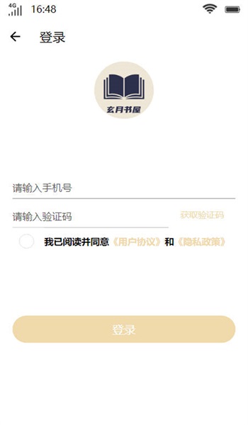 玄月书屋2024  v1.0图2