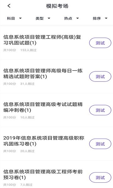 信息系统项目管理题库  v5.0.1图1