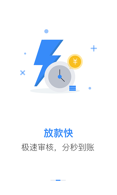 贷速侠2024  v3.1.1图2