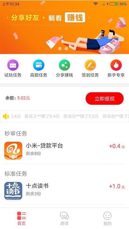 快乐试客