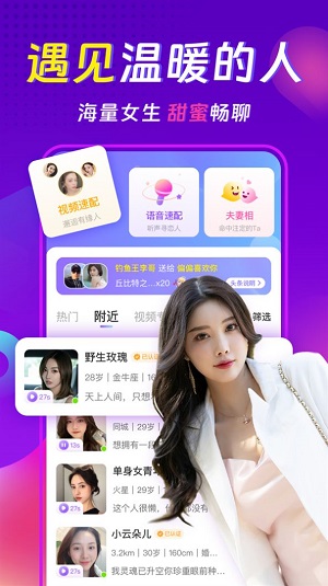 心相依聊天交友约会免费版