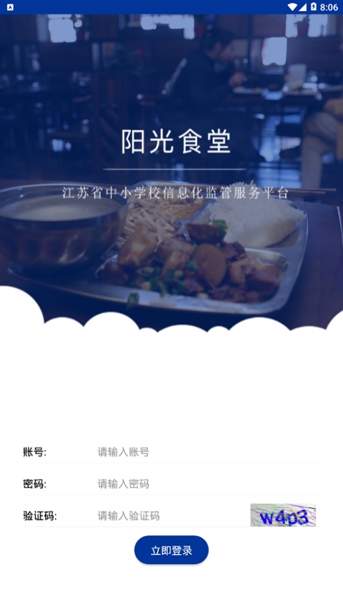 哈尔滨阳光食堂app下载  v1.0.6图4