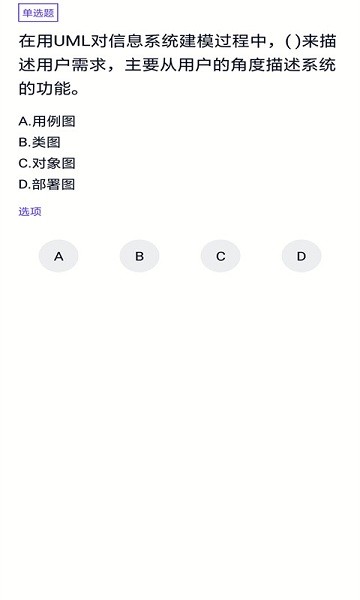 信息系统项目管理题库  v5.0.1图2