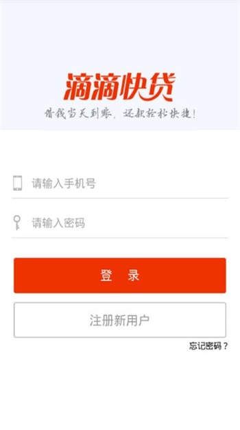 滴滴快贷  v9.0.95图2