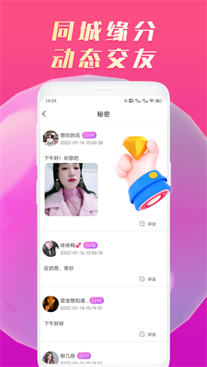 星糖近遇最新版