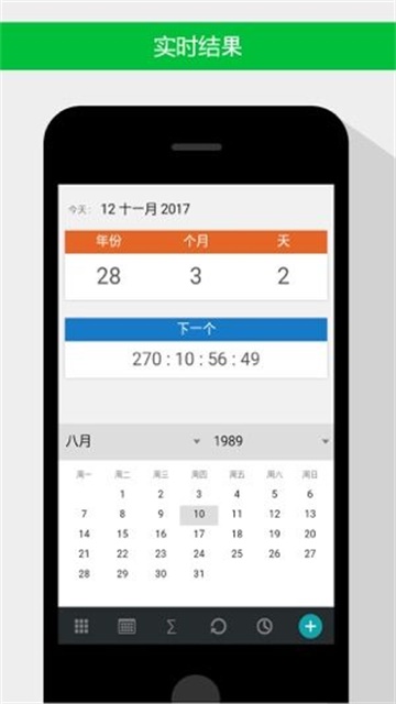 抖音年龄计算器  v1.0.1图2