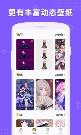 萌动壁纸最新版