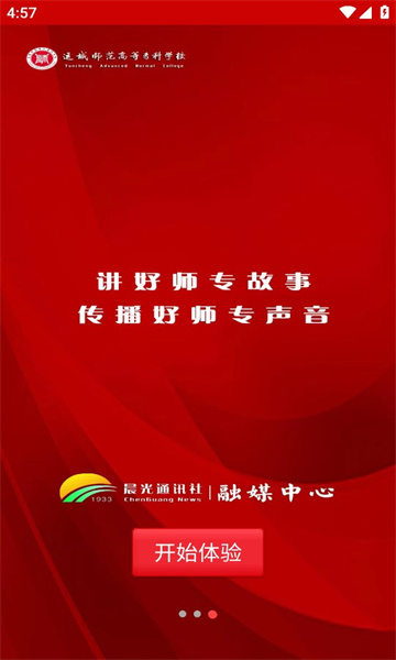 晨光融媒手机版  v1.0.3.1.0图3