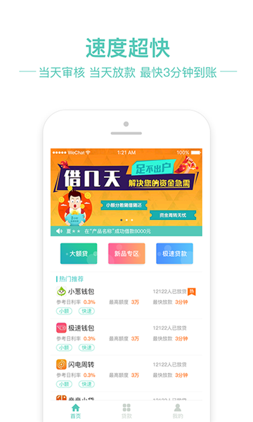 袋鼠助贷  v1.0图3