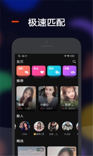 心间交友app