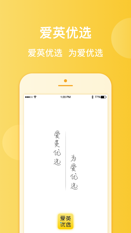 爱英优选免费版
