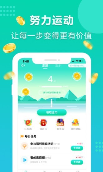 年糕爱走路app  v4.0.0图1