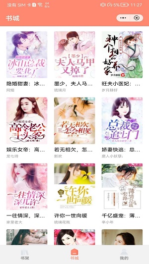 夏阳小说app  v1.0.8图2